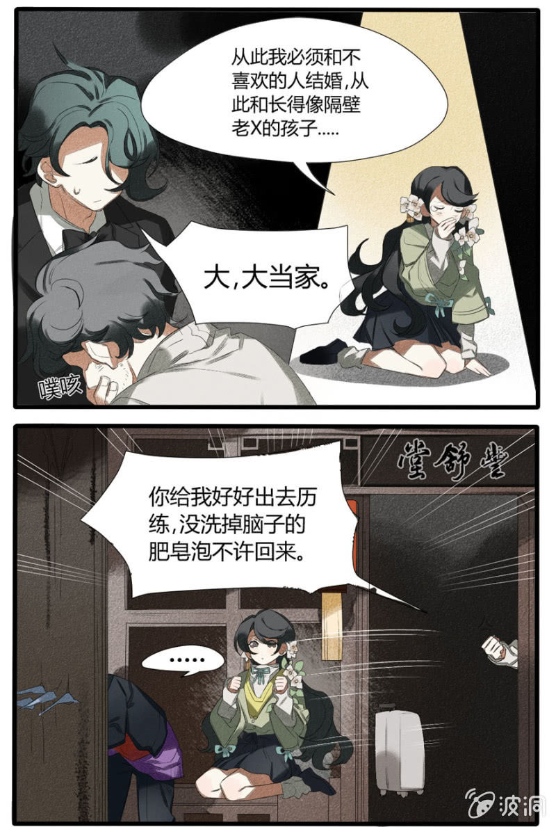 番外二：命定之人-第12话