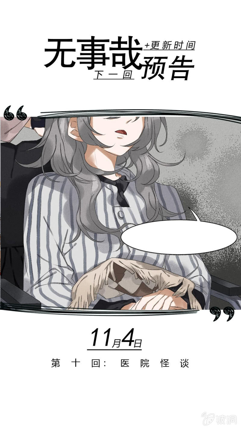 09 执者，失之-第14话