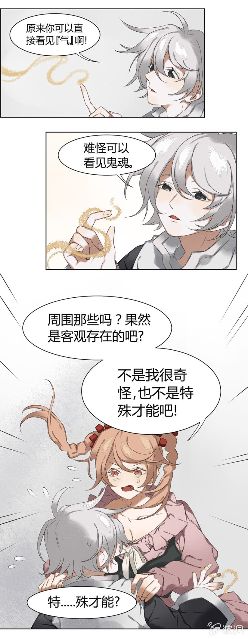 09 执者，失之-第14话