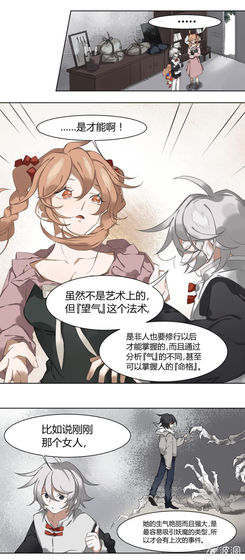 09 执者，失之-第14话