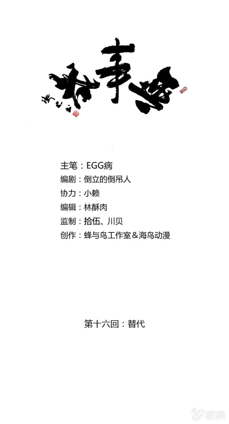 16 替代-第22话