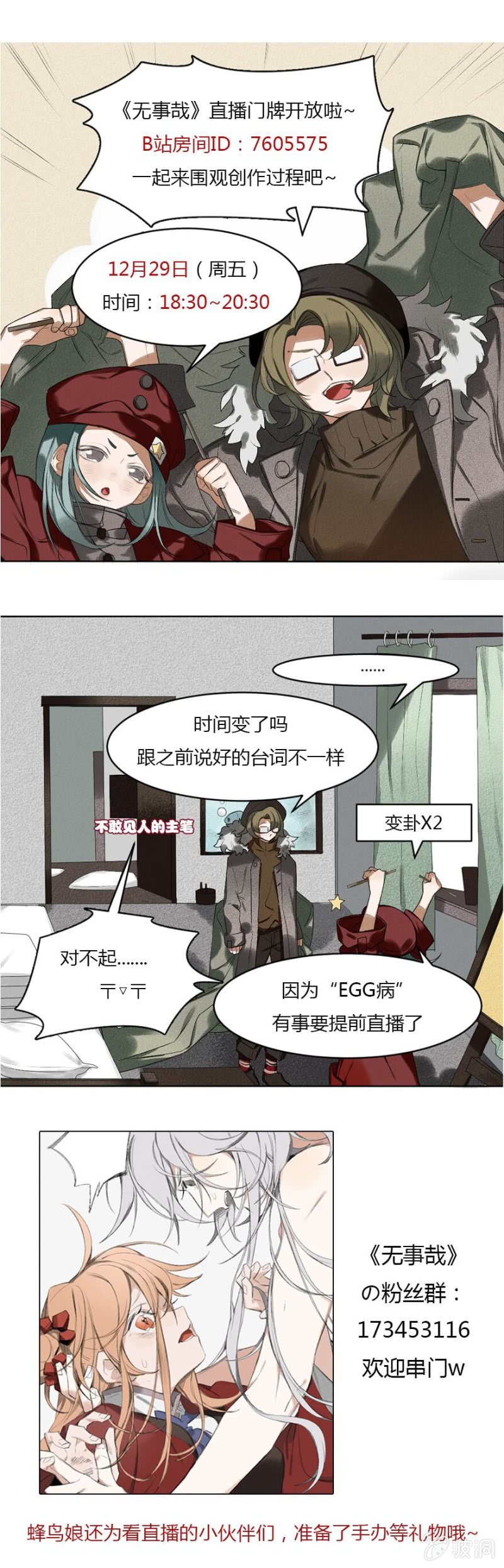 无事哉 - 16 替代 - 3