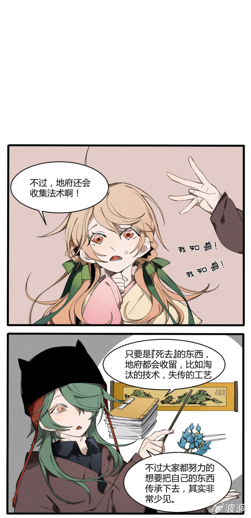 無事哉 - 番外五：神光離合大慈大悲太聖金母（下） - 1