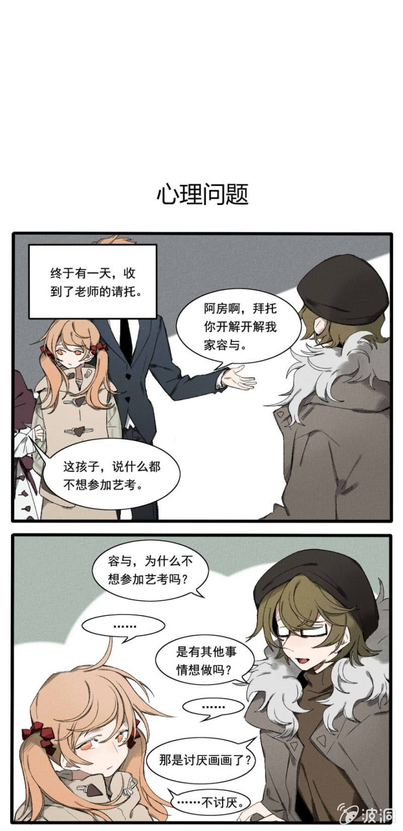 番外六：阿房老师（下）-第30话