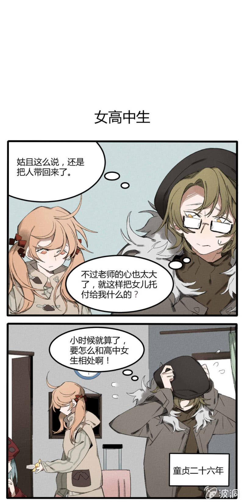 番外六：阿房老师（下）-第30话