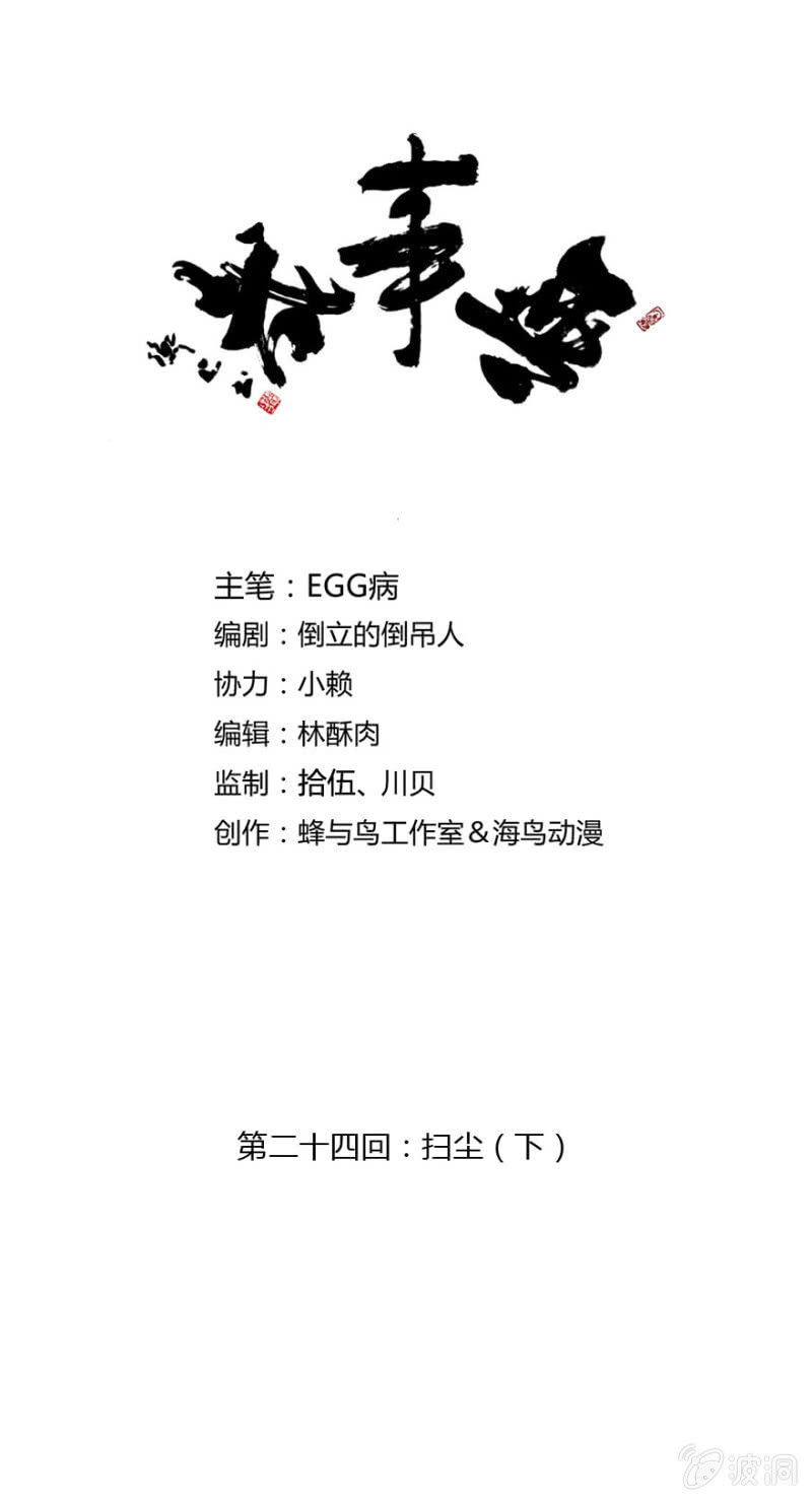 24 扫尘（下）-第34话