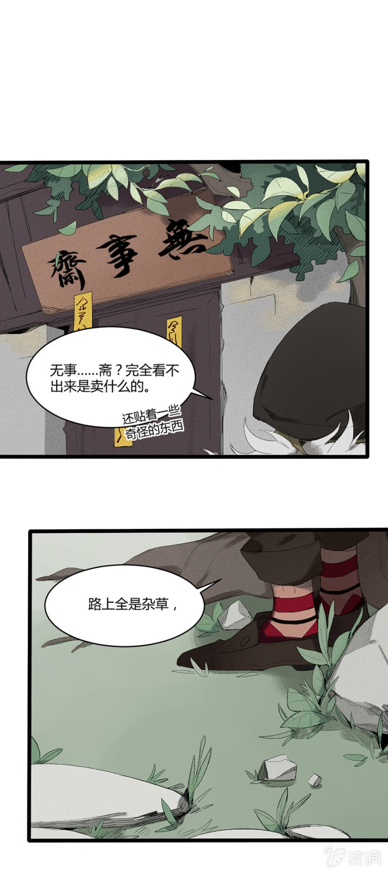 25 命运的邂逅（上）-第36话