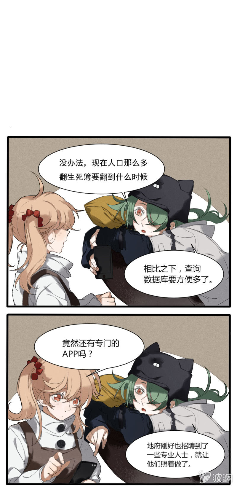 番外一：试用期-第6话