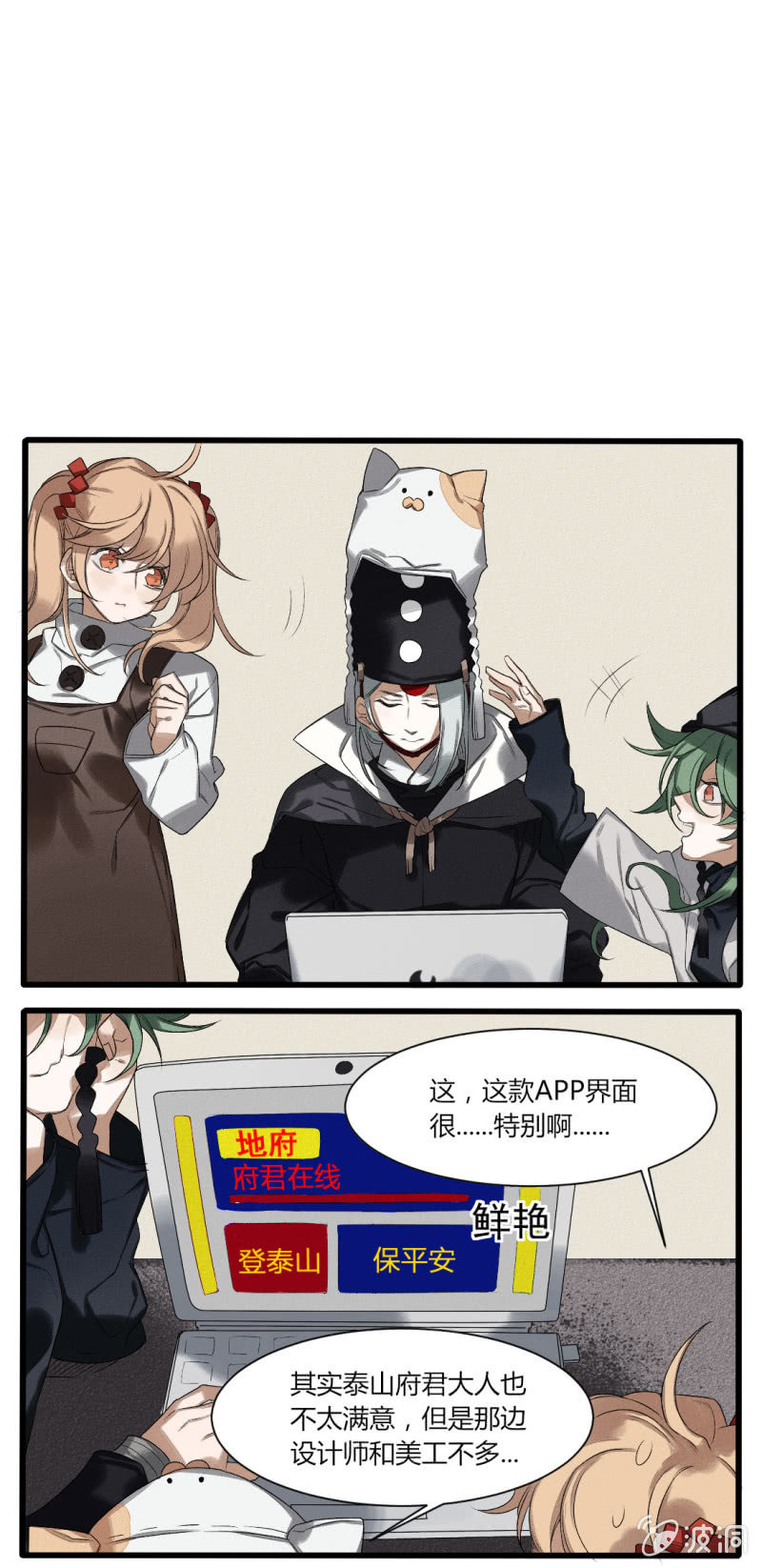 番外一：试用期-第6话