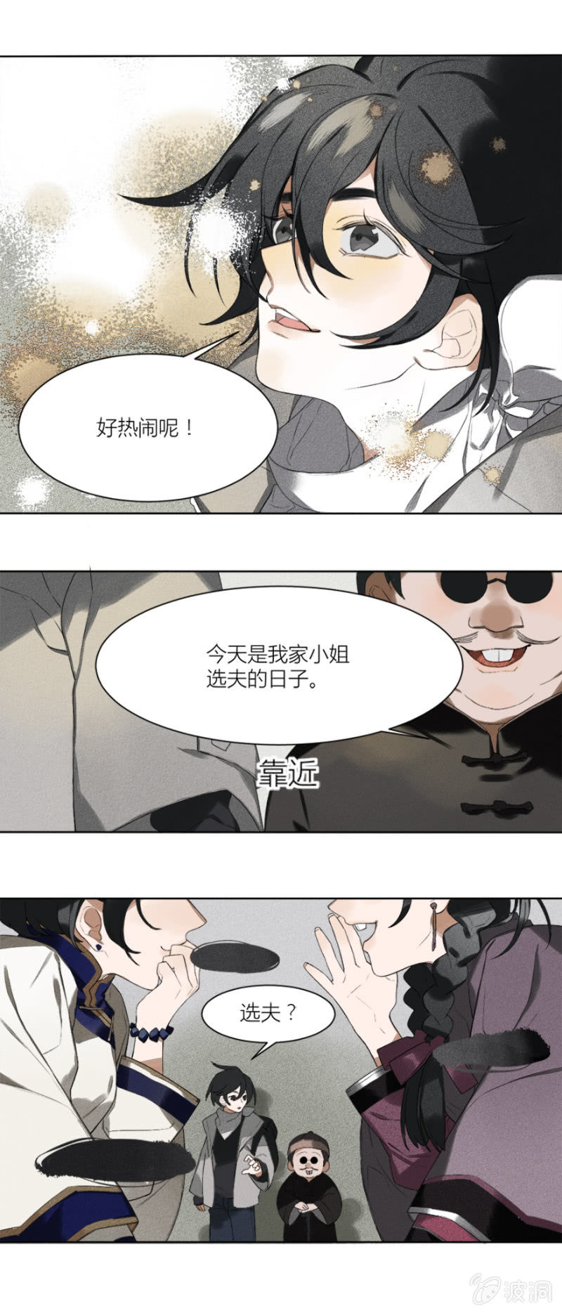 06 绣球招亲-第8话