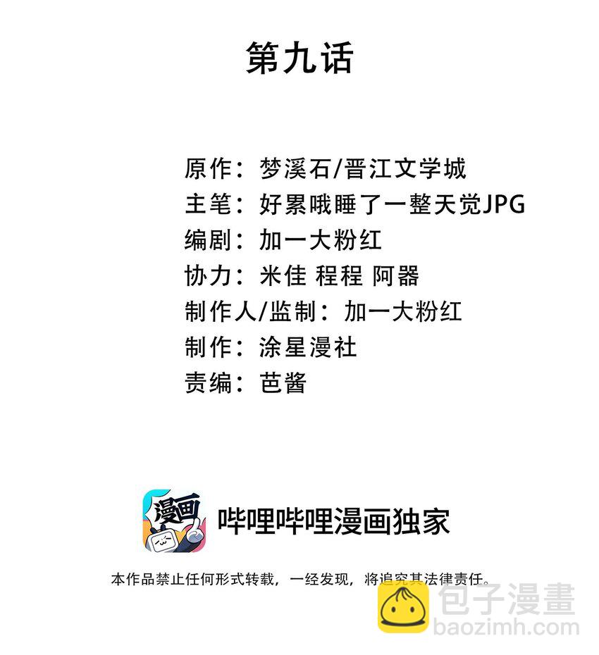 009 色诱(1/2)-第12话