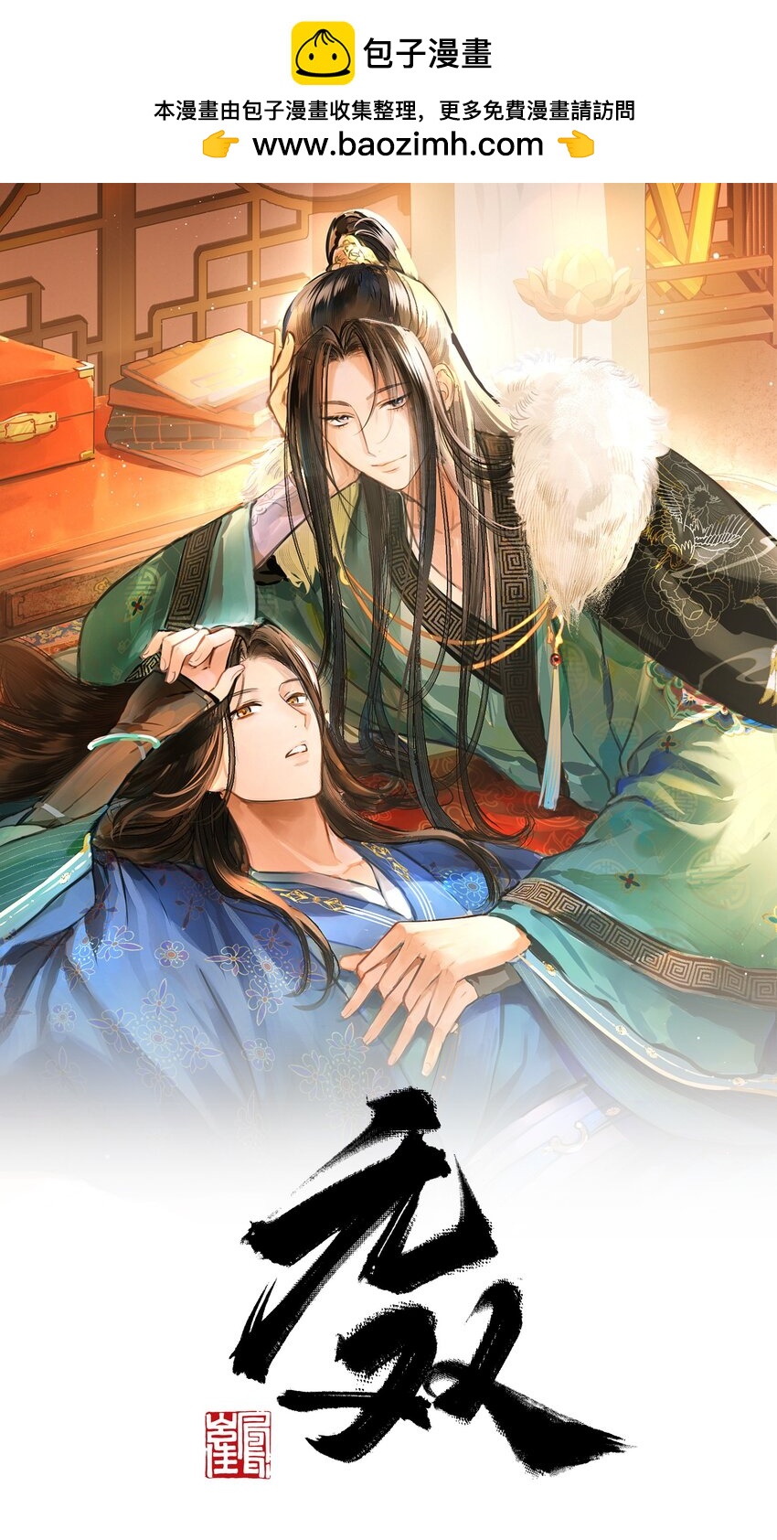 無雙 - 017 下次我裝得認真一點~ - 1