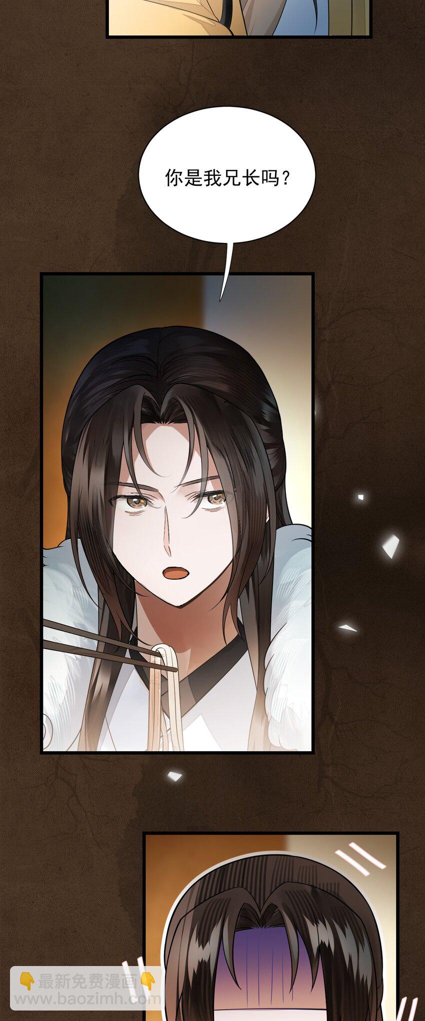 無雙 - 017 下次我裝得認真一點~ - 5