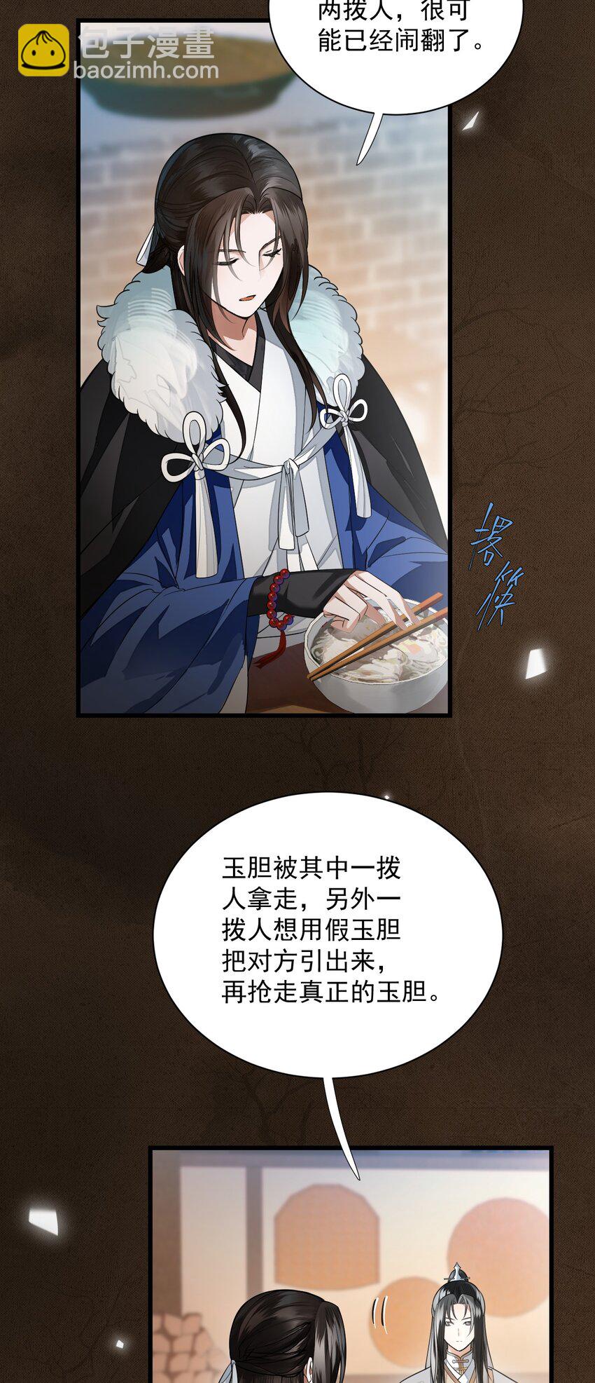 無雙 - 017 下次我裝得認真一點~ - 2