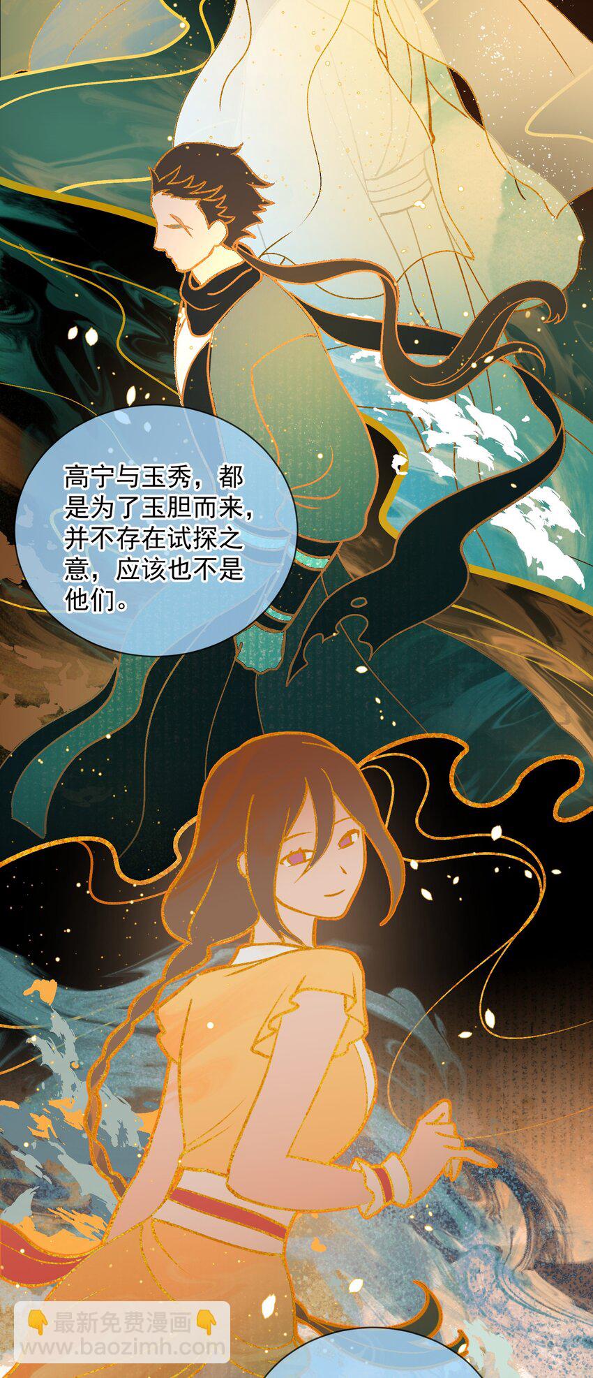 無雙 - 017 下次我裝得認真一點~ - 5