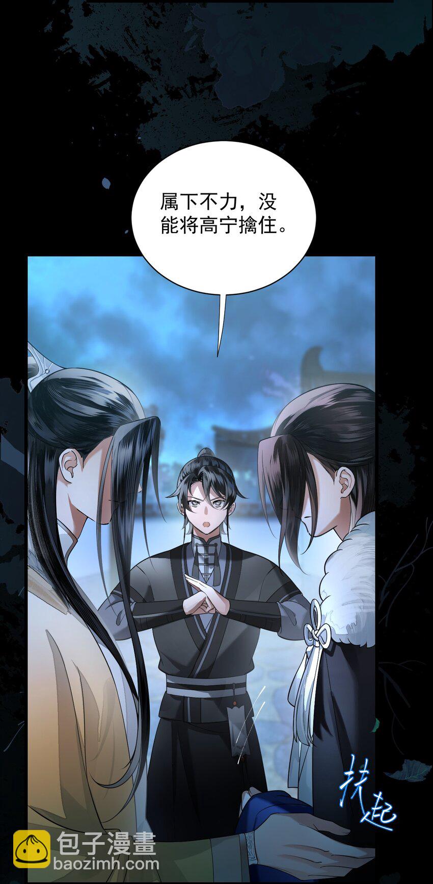 無雙 - 017 下次我裝得認真一點~ - 6