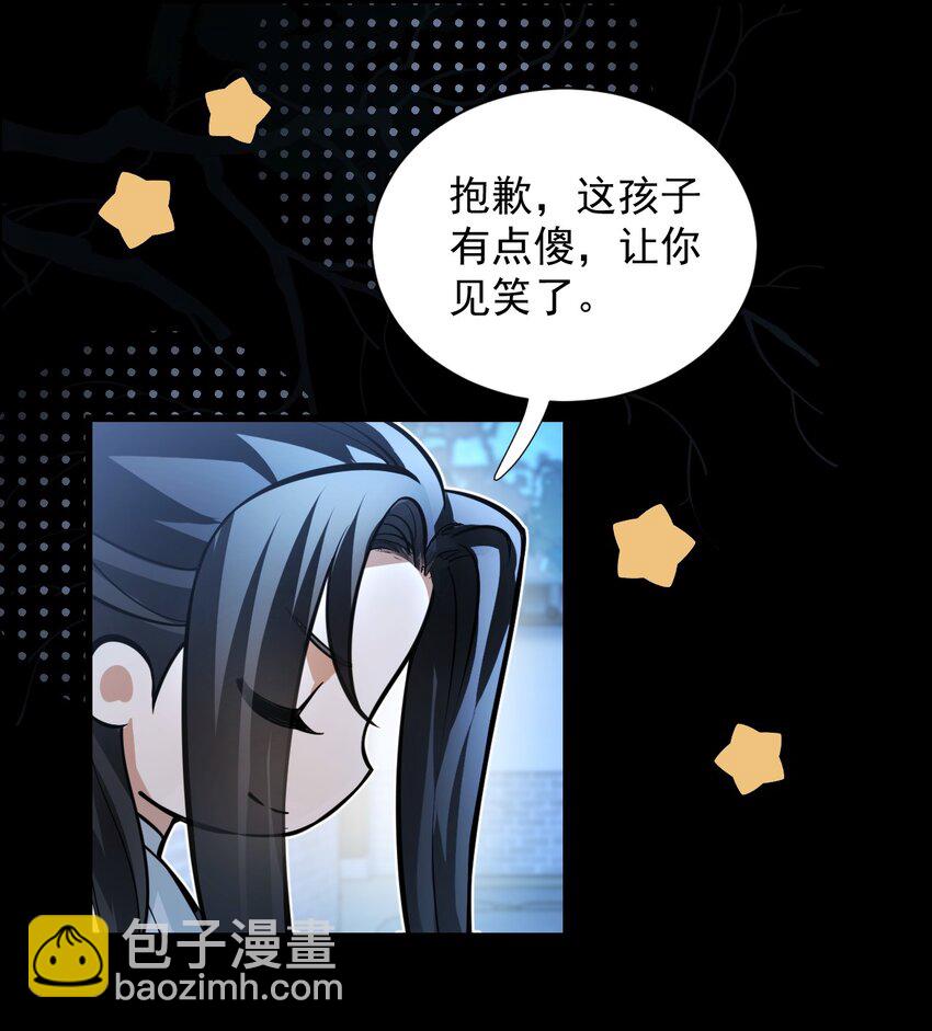 無雙 - 017 下次我裝得認真一點~ - 2