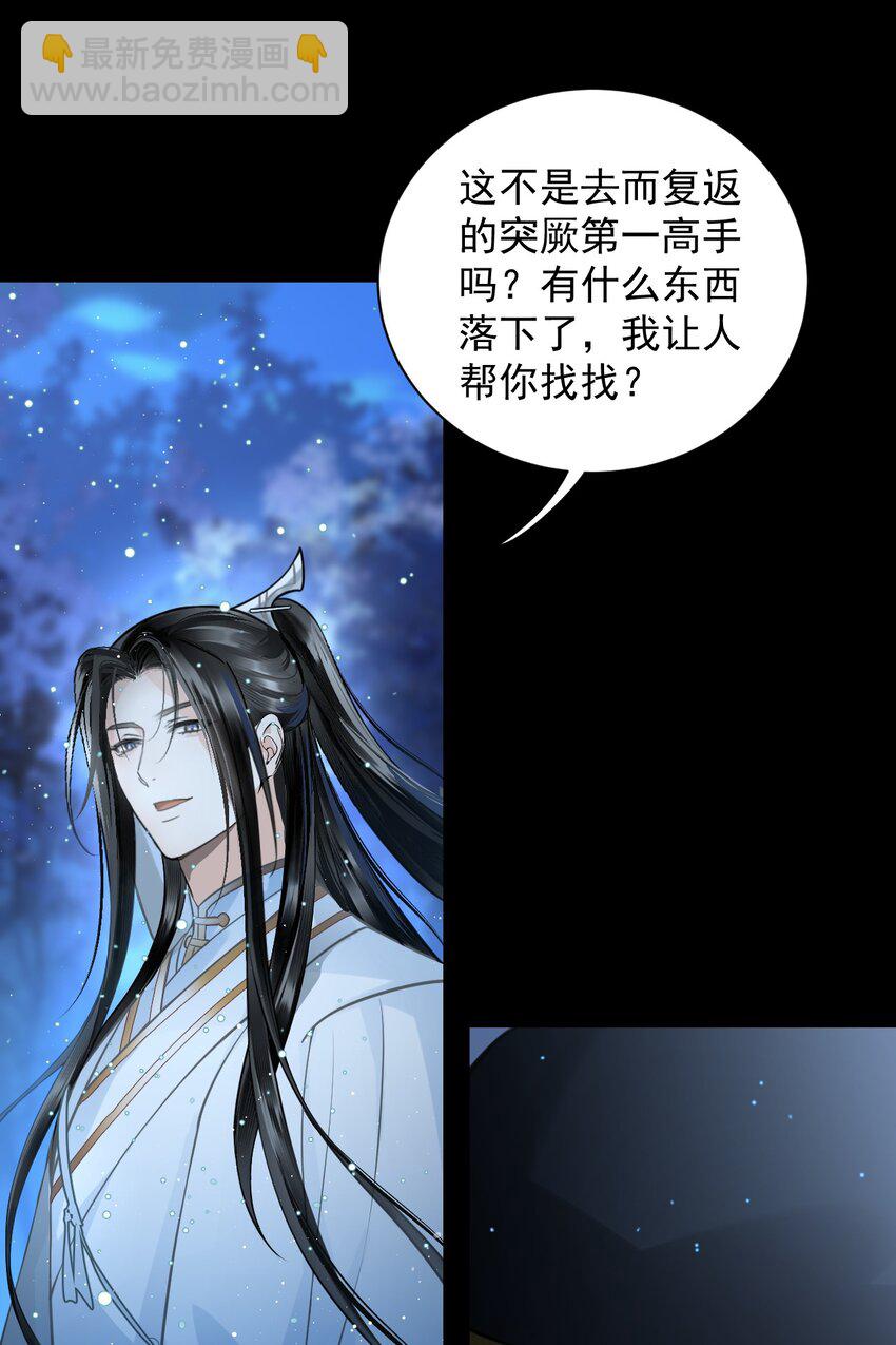 無雙 - 020 我從未像現在這樣覺得你可愛可親(1/2) - 8