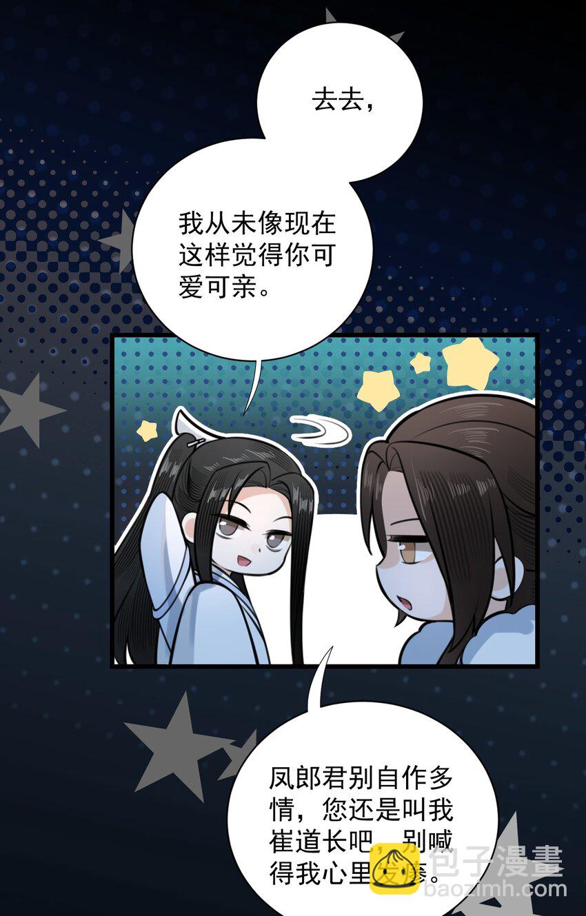 無雙 - 020 我從未像現在這樣覺得你可愛可親(1/2) - 3