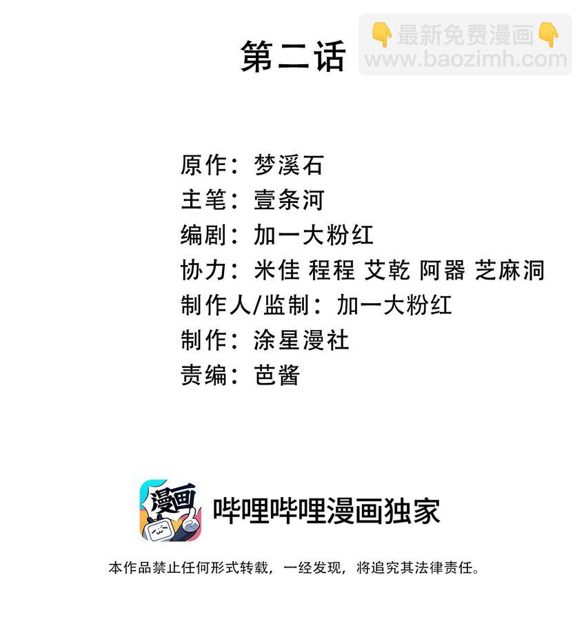 002 你就是崔不去？(1/2)-第4话