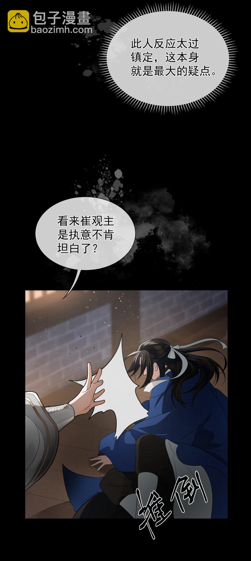 002 你就是崔不去？(1/2)-第4话