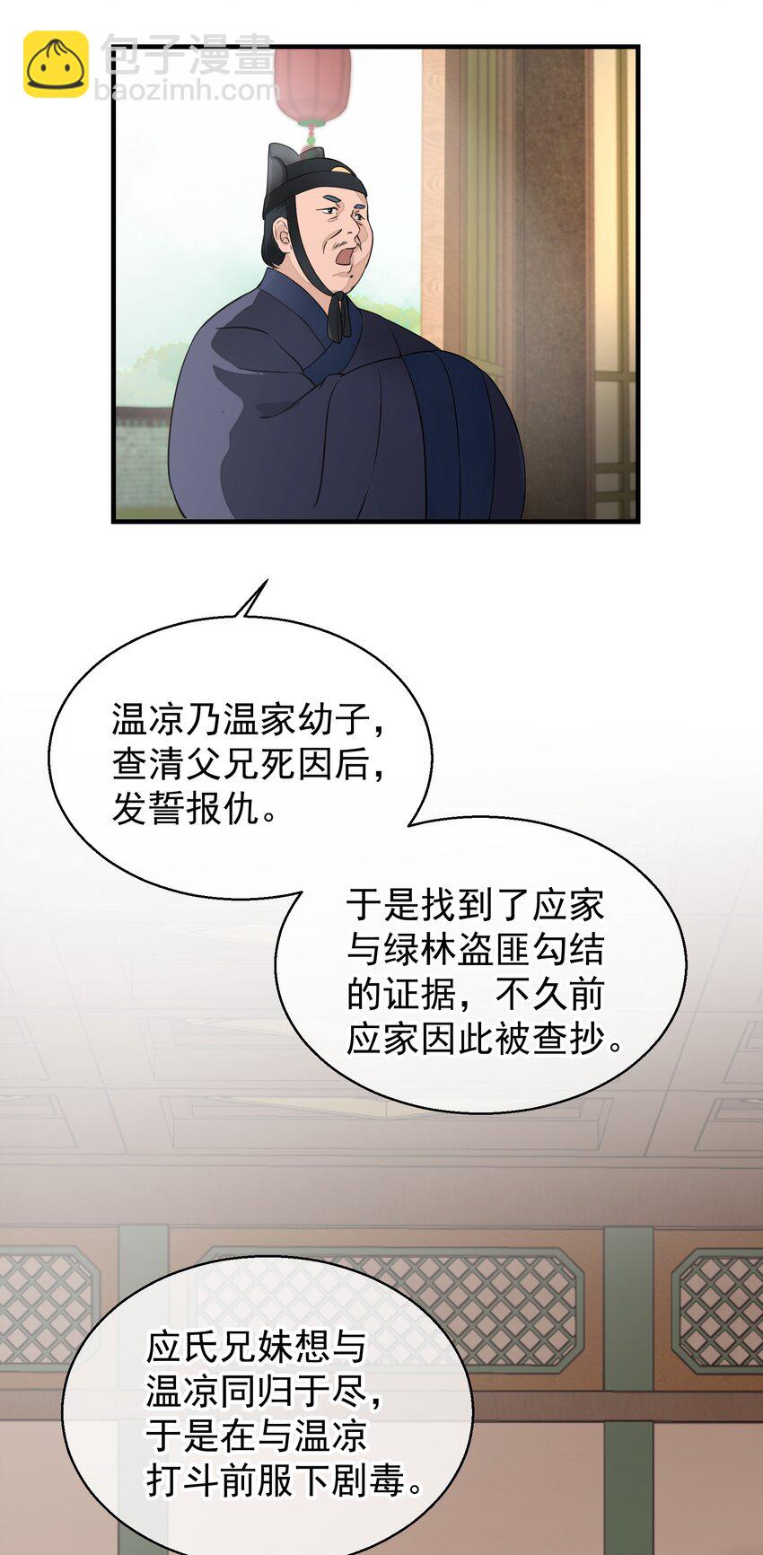 无双 - 004 我叫凤霄(1/2) - 6