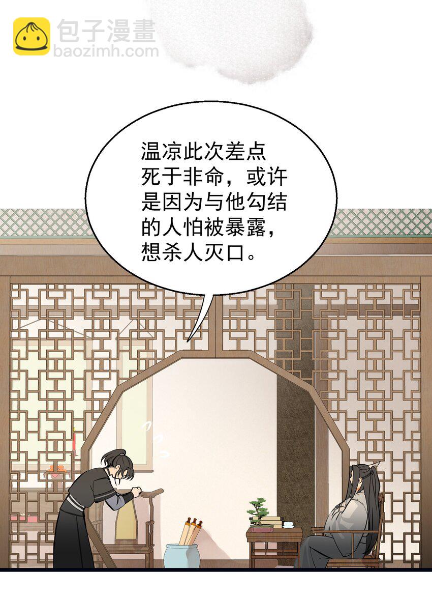 无双 - 004 我叫凤霄(1/2) - 3