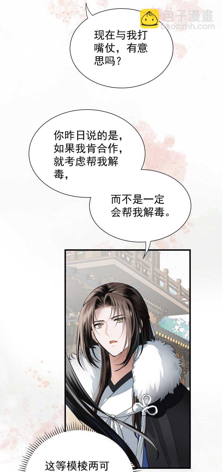 007 你唤我凤二或二郎皆可(1/2)-第10话