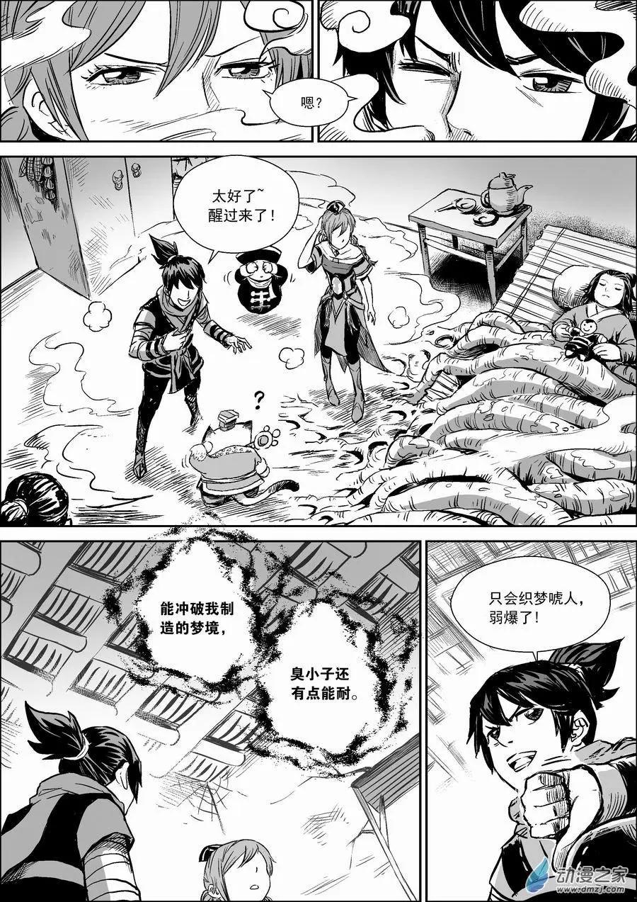 第09回 蜘蛛-第10话