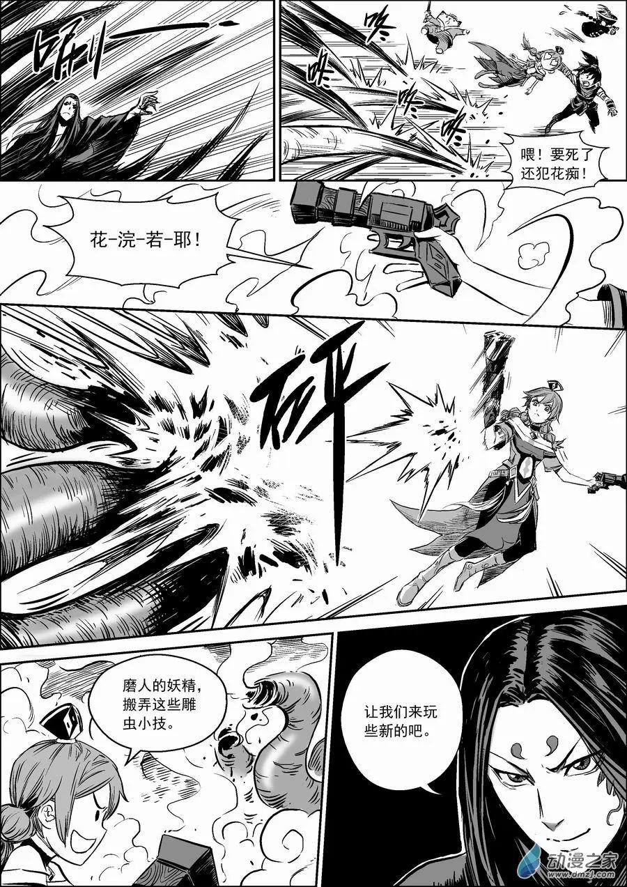 第09回 蜘蛛-第10话