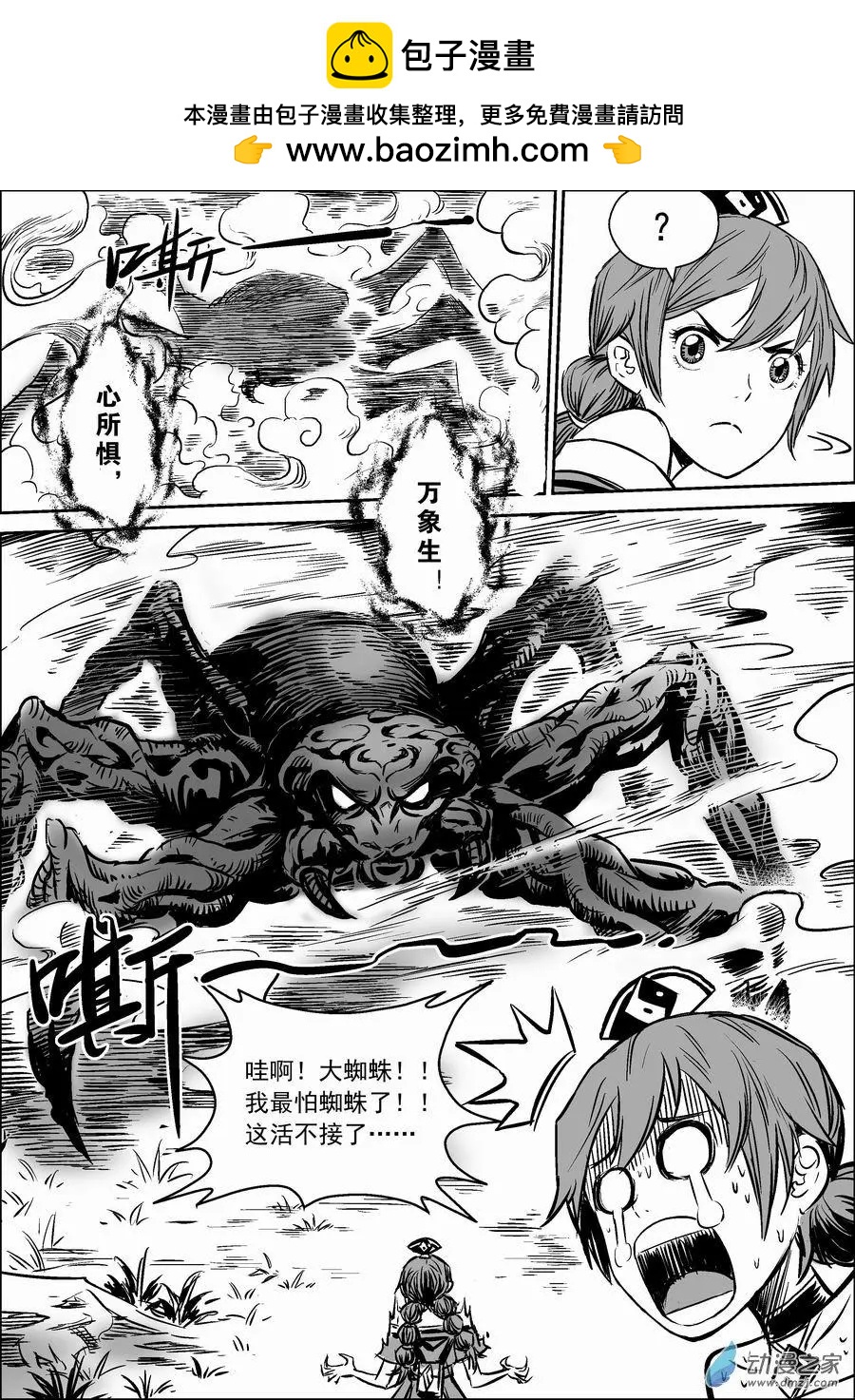 第09回 蜘蛛-第10话