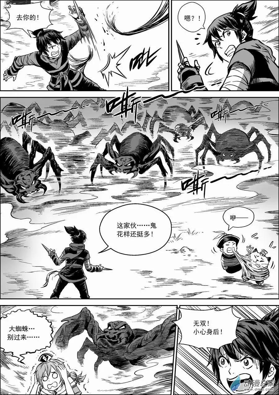 第09回 蜘蛛-第10话