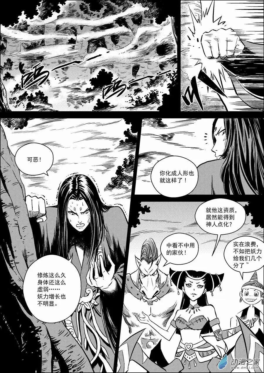 第11回 妖盟-第12话