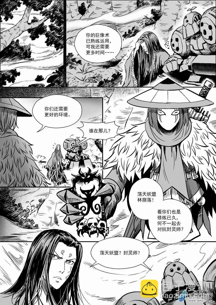 第11回 妖盟-第12话