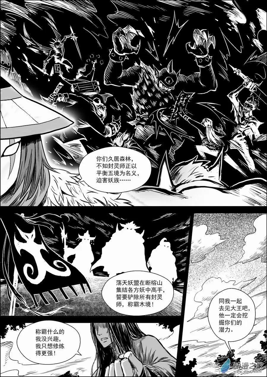 第11回 妖盟-第12话