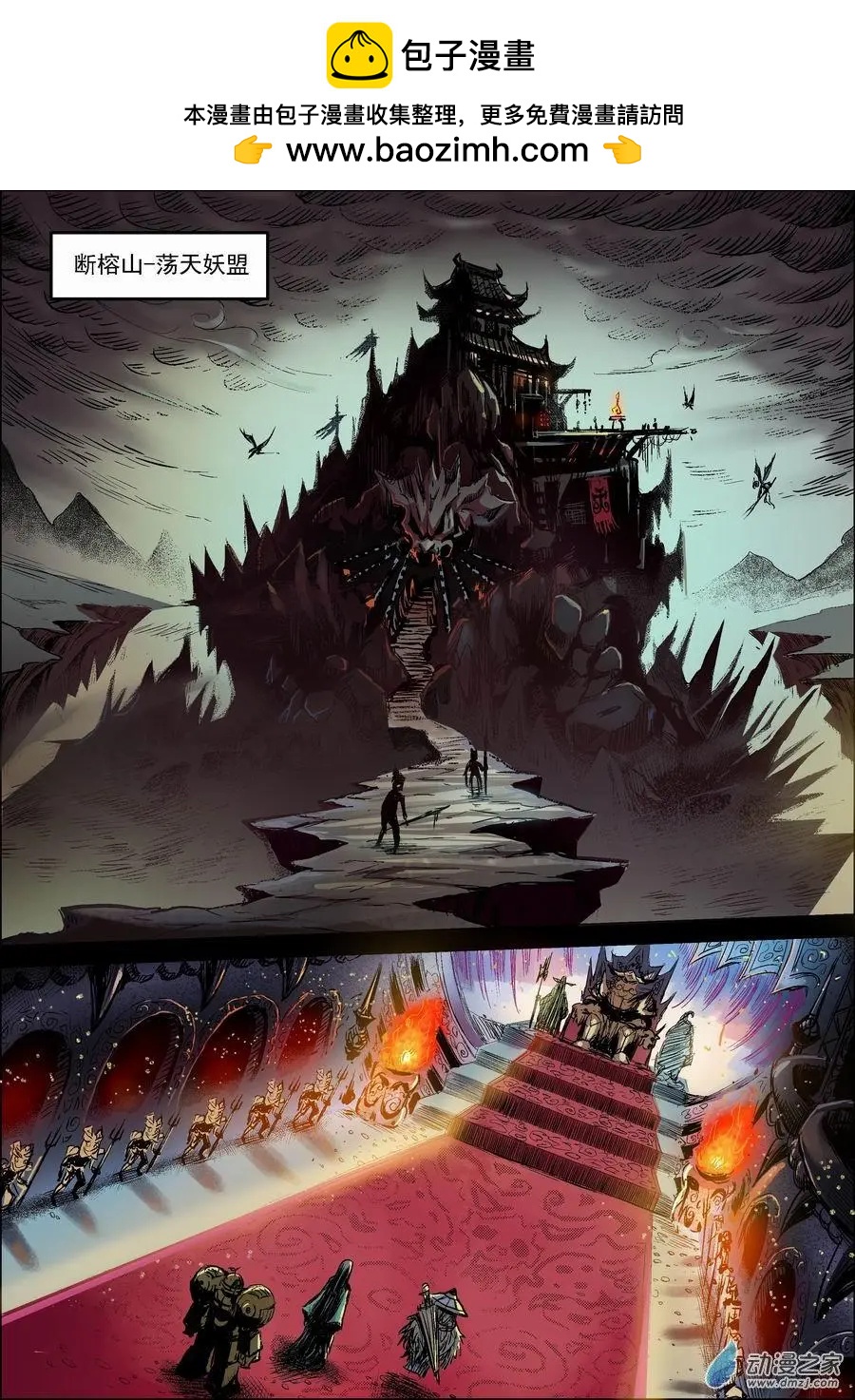 第11回 妖盟-第12话