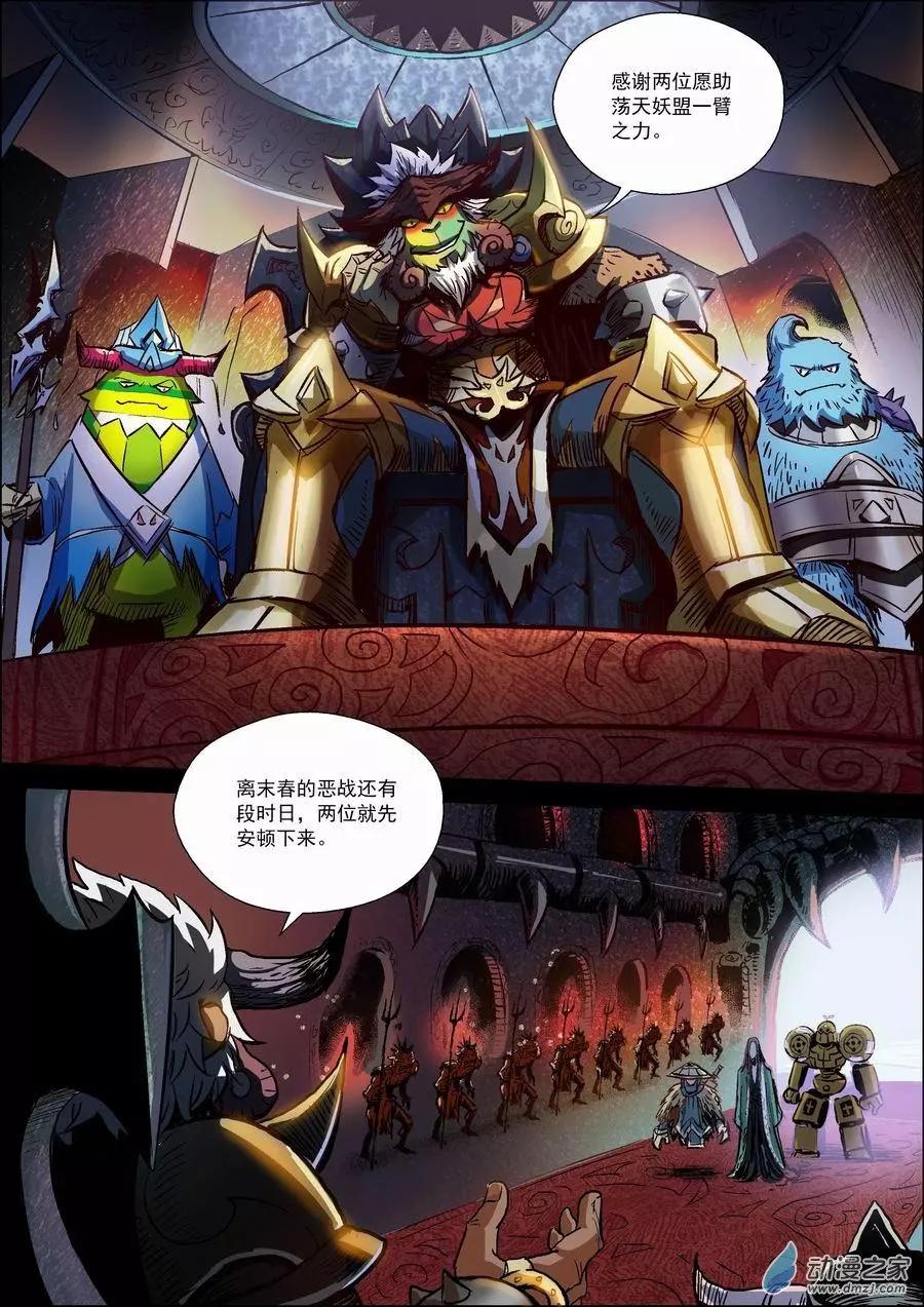 第11回 妖盟-第12话