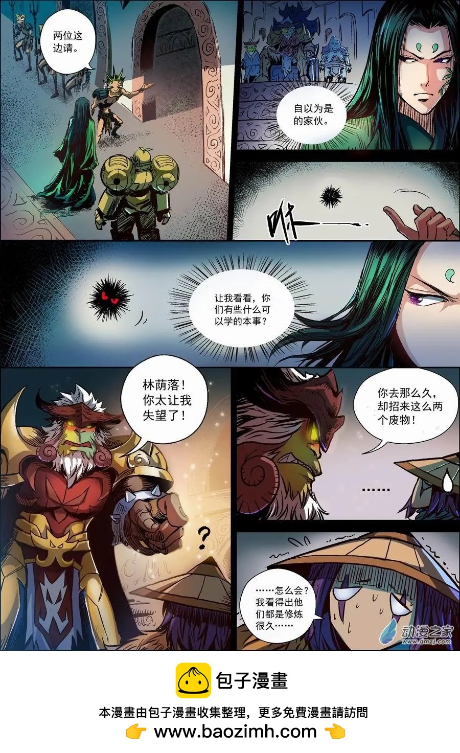 第11回 妖盟-第12话