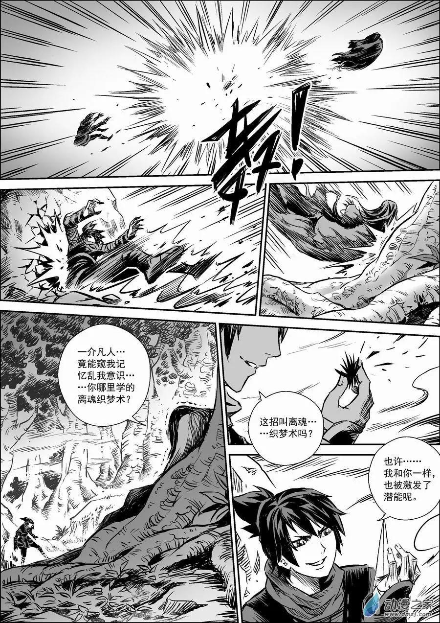 第13回 封灵-第14话