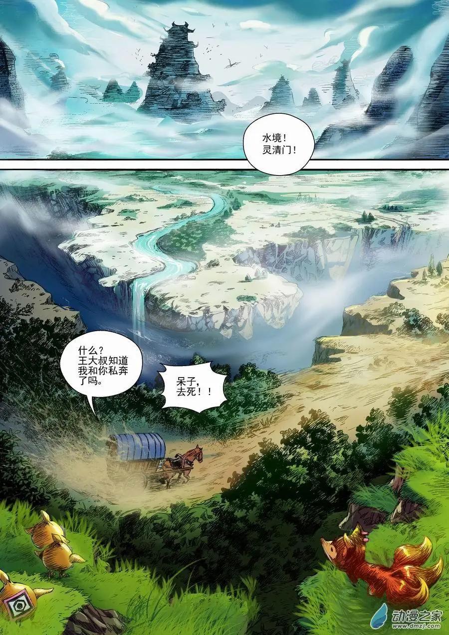 第13回 封灵-第14话