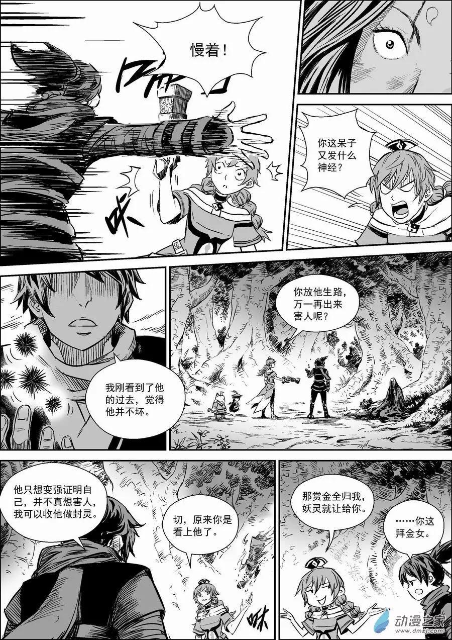 第13回 封灵-第14话