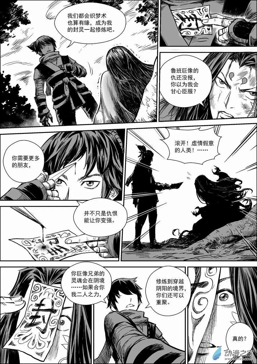 第13回 封灵-第14话