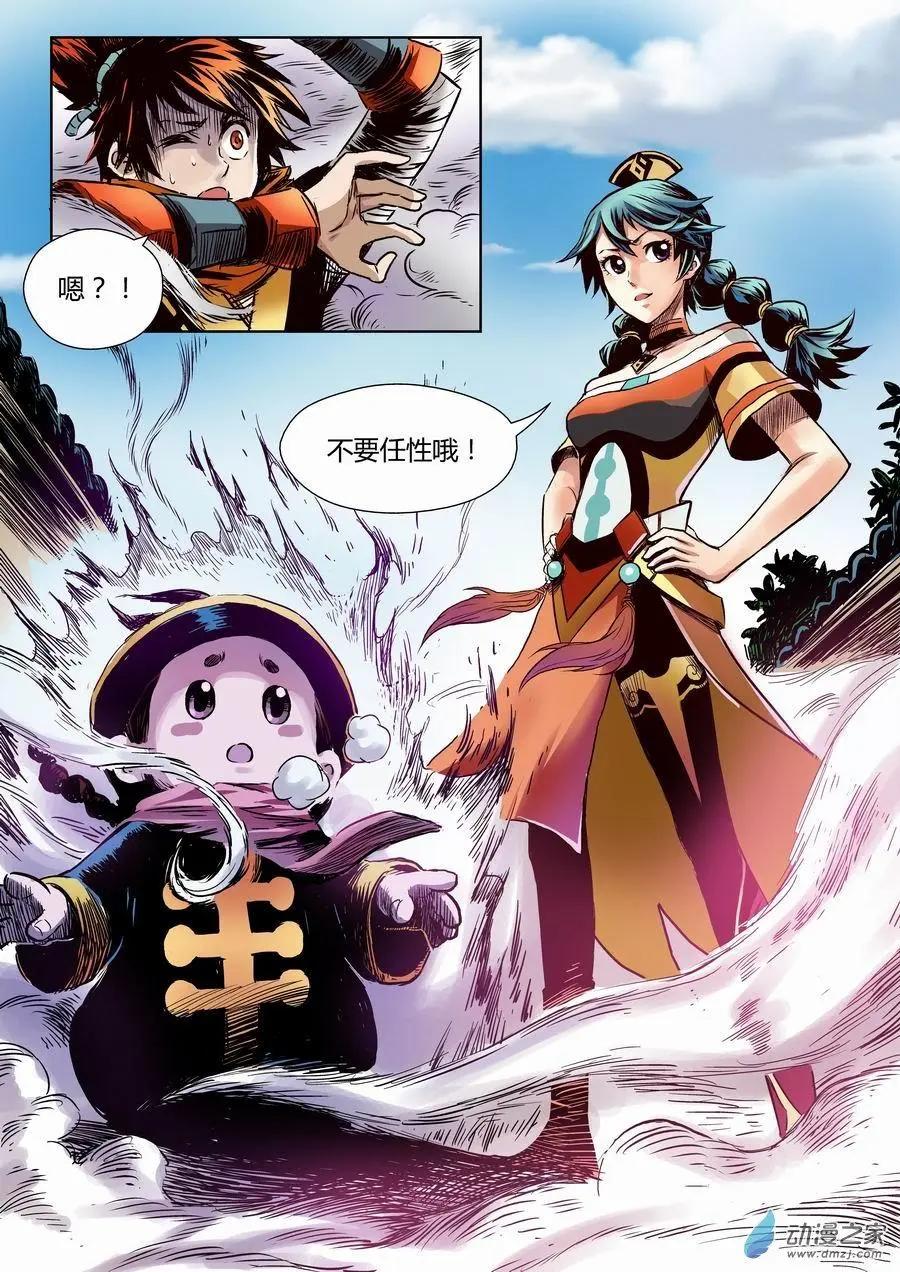 無雙小師妹 - 全綵版02：邂逅 - 2