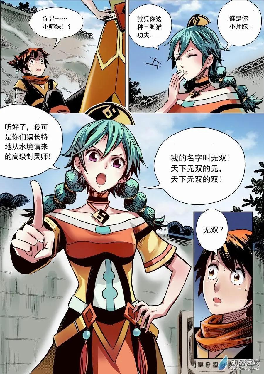 無雙小師妹 - 全綵版02：邂逅 - 3