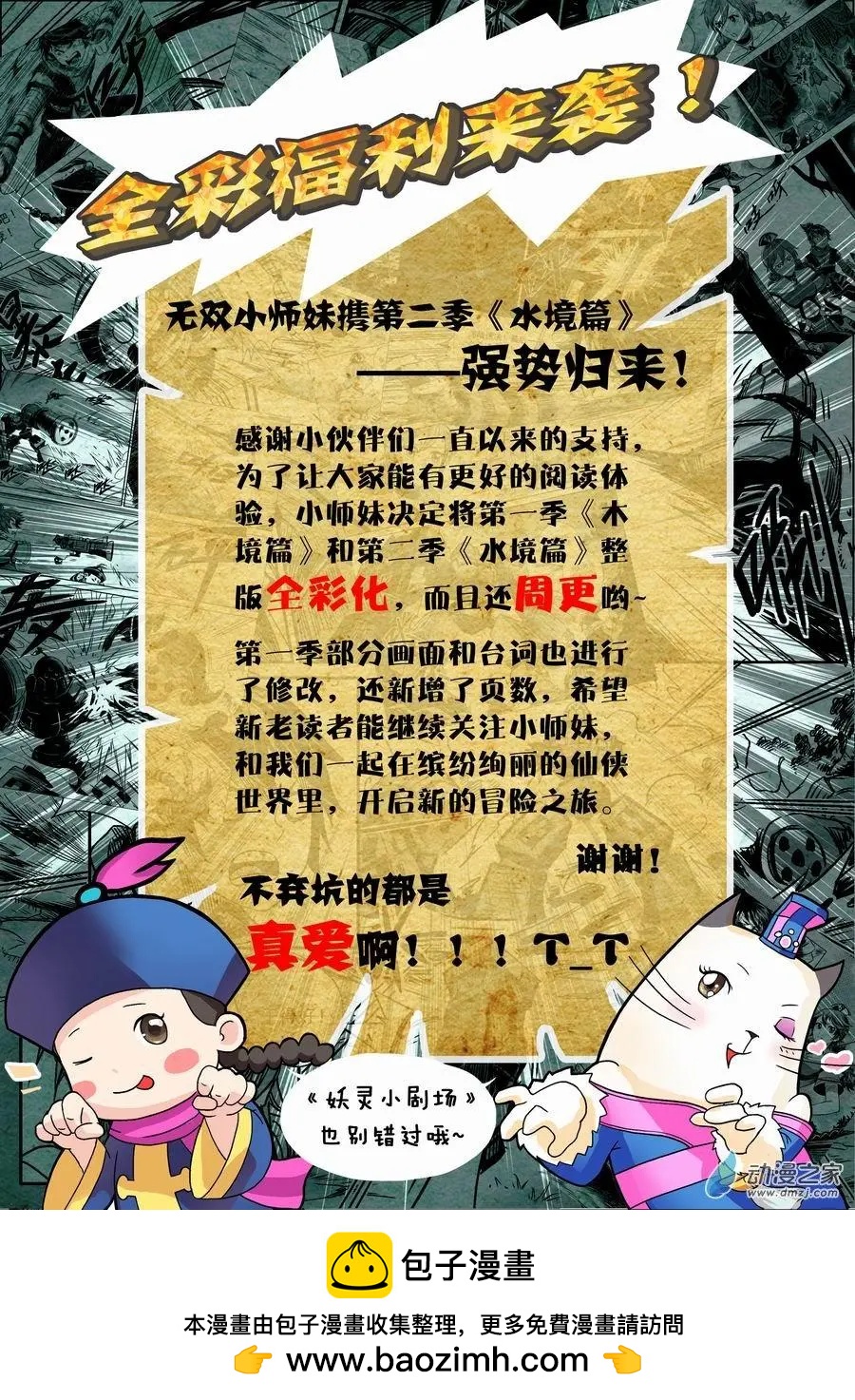無雙小師妹 - 全綵版02：邂逅 - 1