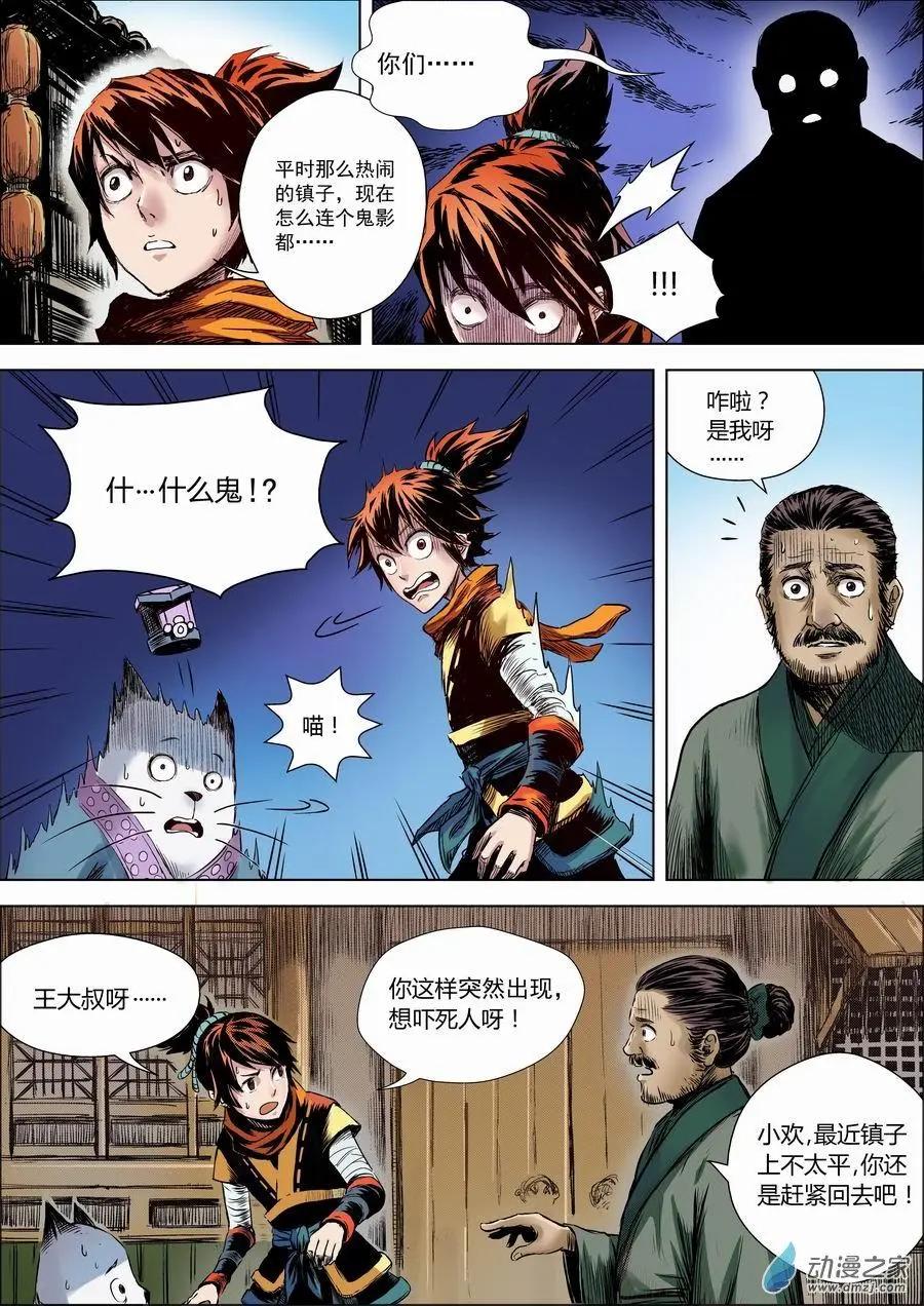 無雙小師妹 - 全綵版02：邂逅 - 3