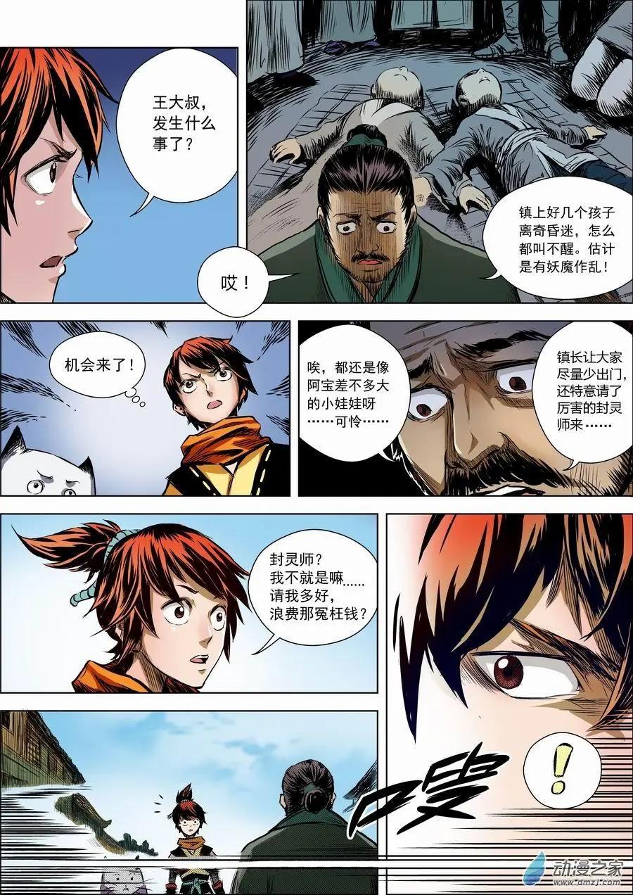 無雙小師妹 - 全綵版02：邂逅 - 1