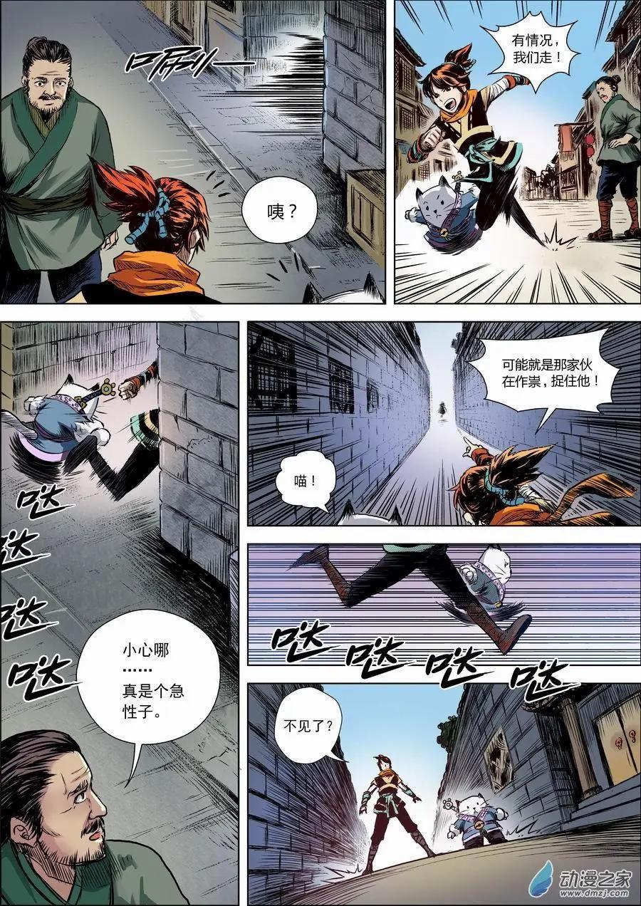 無雙小師妹 - 全綵版02：邂逅 - 2