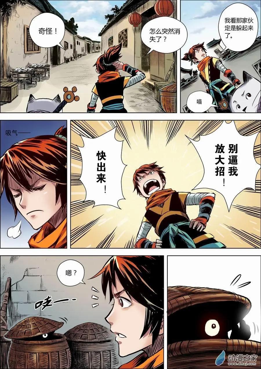 無雙小師妹 - 全綵版02：邂逅 - 3