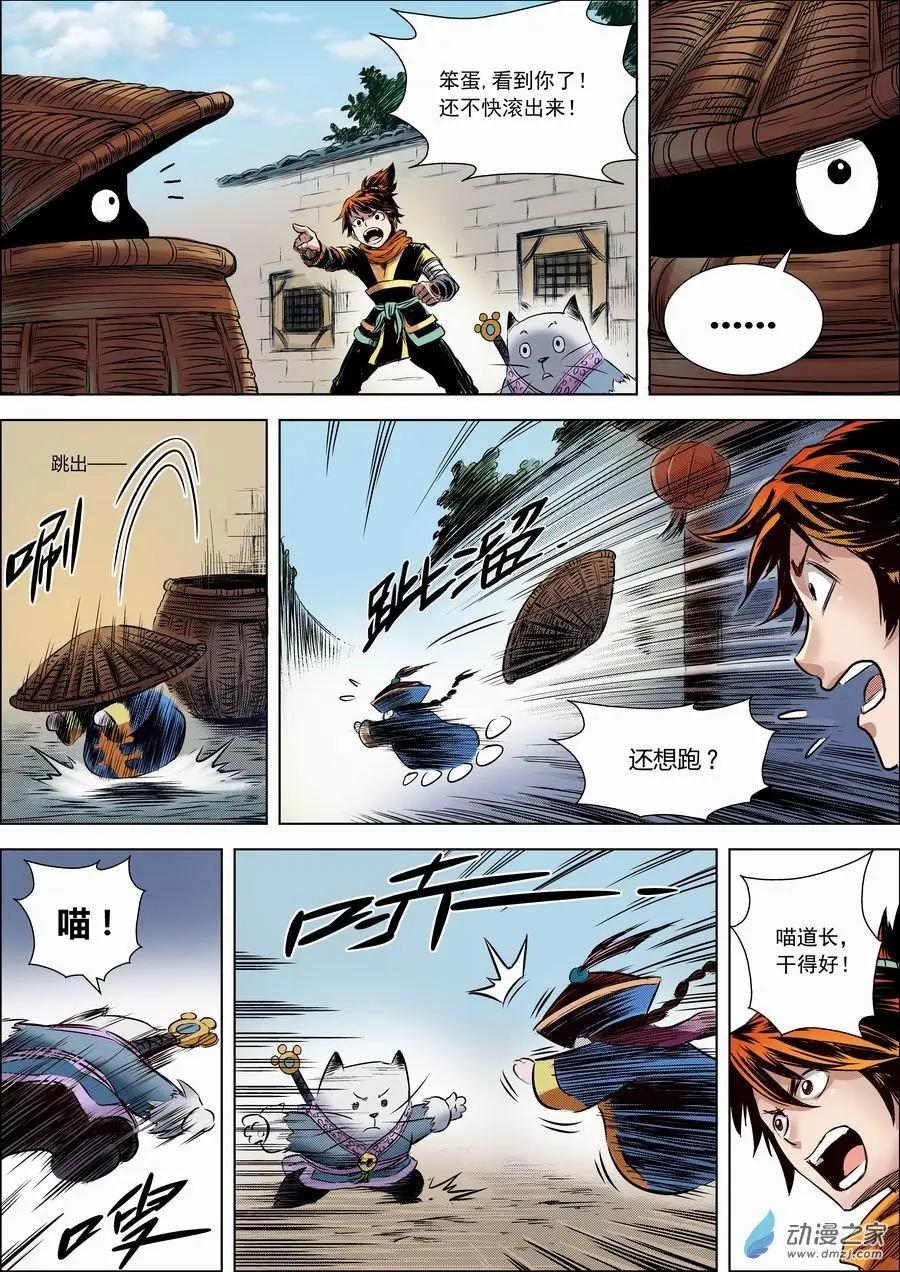 無雙小師妹 - 全綵版02：邂逅 - 1